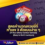เลขท้ายสามตัว กี่บาท